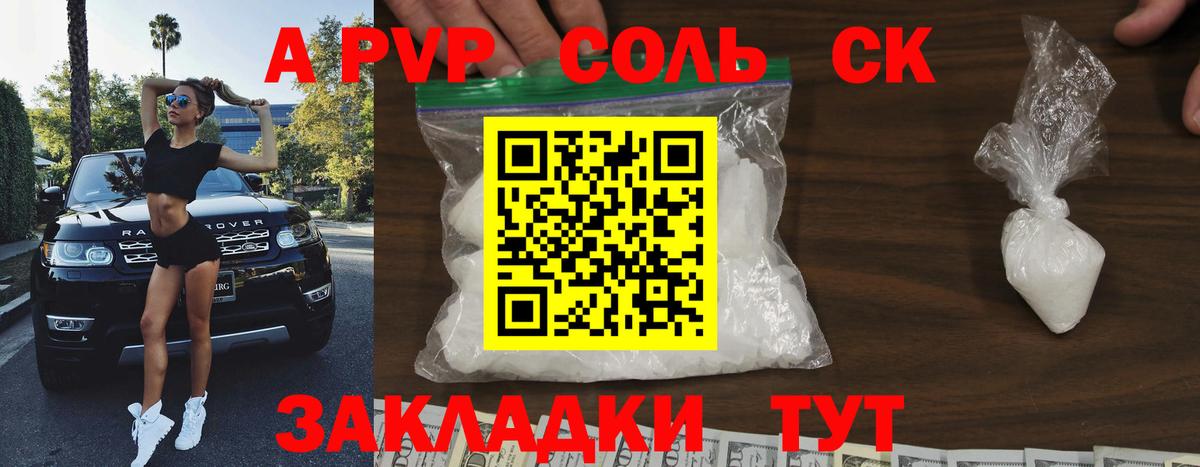 Гусиноозёрск  A PVP СК  Альфа ПВП кристаллы  Альфа ПВП СК  Вход с VPN 