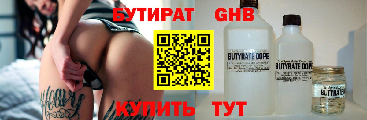 Бутират оксана Гусиноозёрск