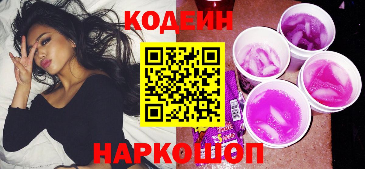 Гусиноозёрск  Кодеиновый сироп Lean Purple Drank  Codein напиток Lean (лин)  Вход с VPN 