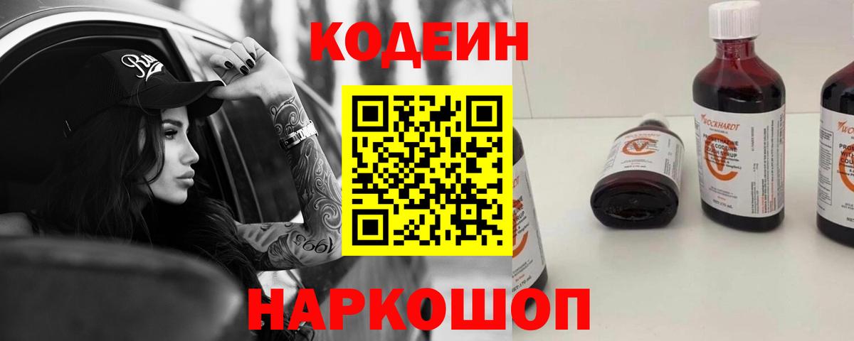 Кодеин напиток Lean (лин) Гусиноозёрск