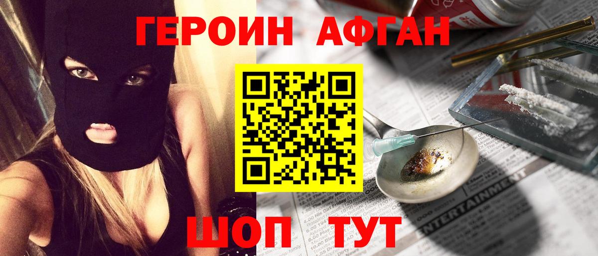ГЕРОИН Афган  Вход с VPN  Гусиноозёрск 