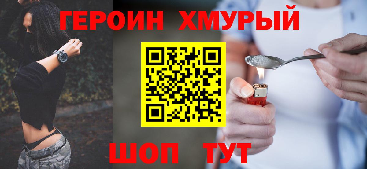 ГЕРОИН герыч Гусиноозёрск
