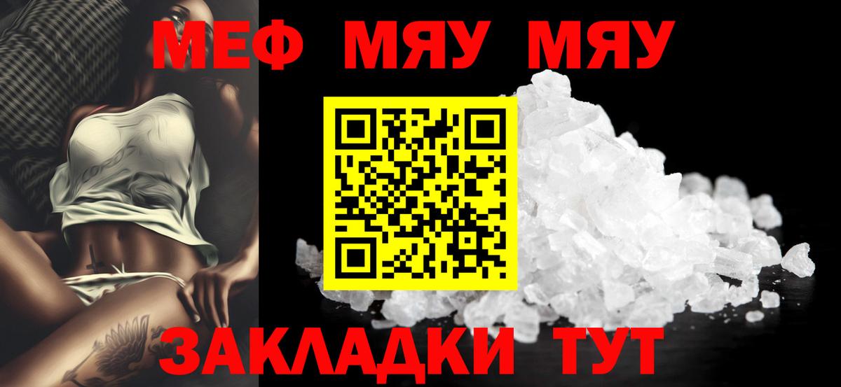 МЯУ-МЯУ 4 MMC  МЕФ кристаллы  Меф  Вход с VPN  Гусиноозёрск 