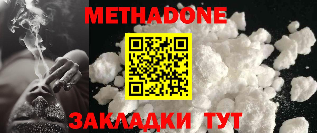 Метадон кристалл Гусиноозёрск
